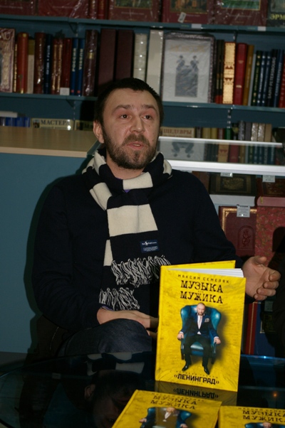Музыка для мужика ленинград. Книга шнура. Сергей Шнуров презентация книги. Книга Сергея Шнурова. Ленинград книга про Шнурова.