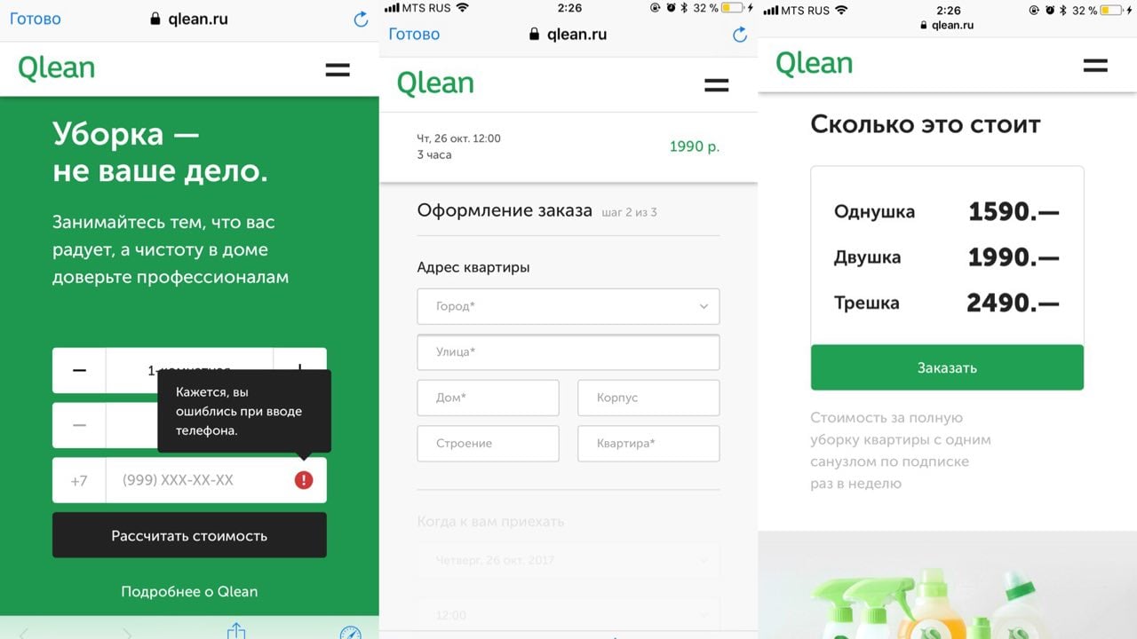 Qlean. Приложение Qlean. Qlean Интерфейс. Промокод Qlean. Qlean путь клинера книга.