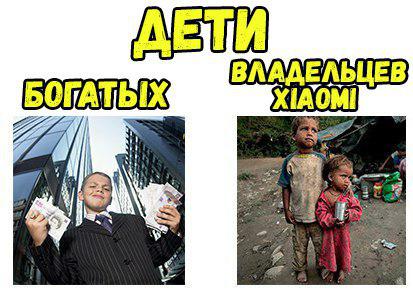 Владелец сяоми. Ксиаоми мемы. Мемы про Сяоми. Сяоми бомж Мем. Ксиаоми для бомжей.