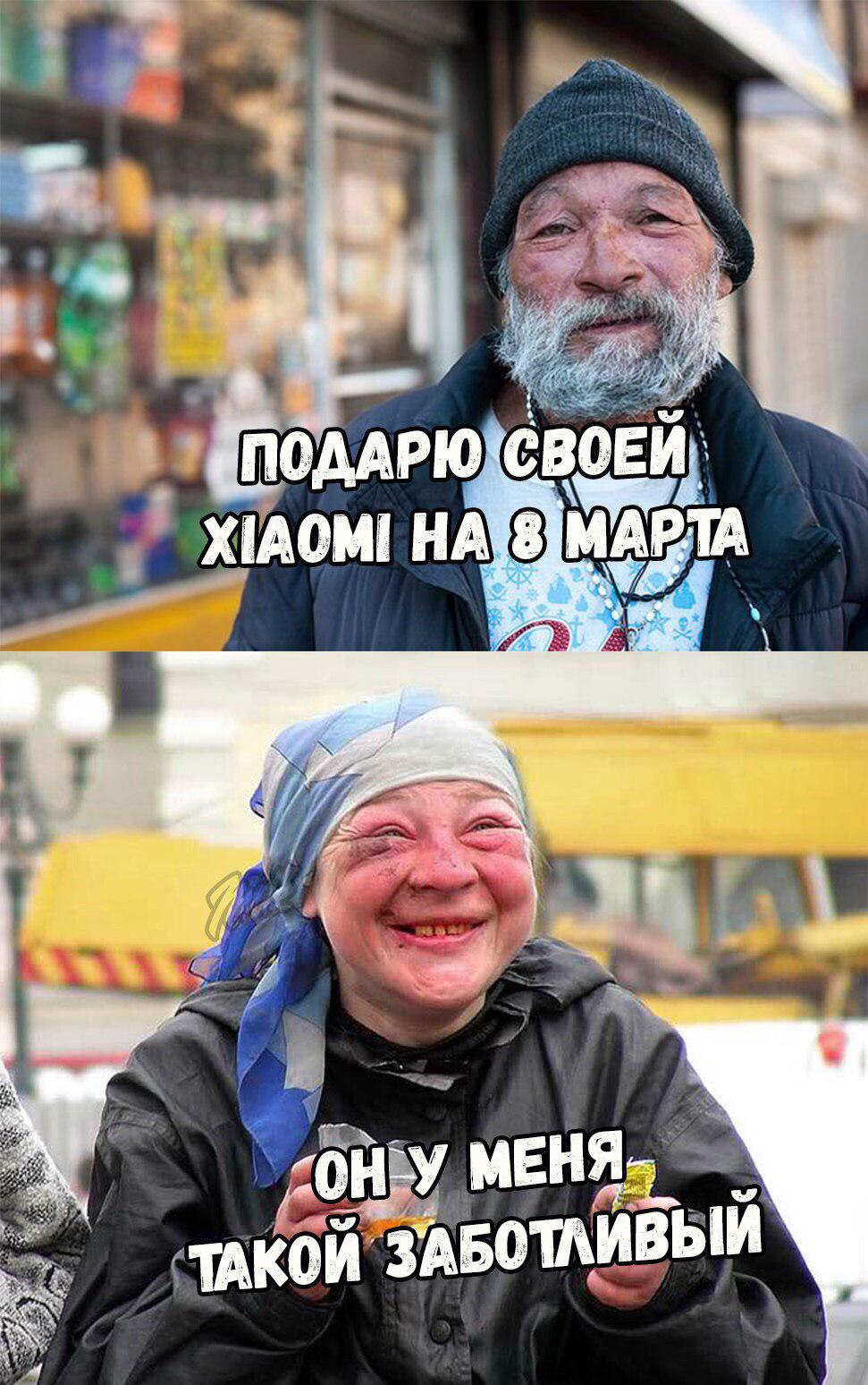 Мемы про бомжей