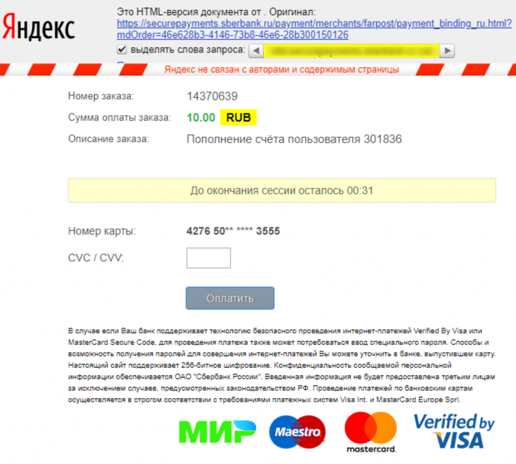 Verify internet. Билетная система Яндекс. Соответствующий раздел пополнения счета или онлайн оплаты.