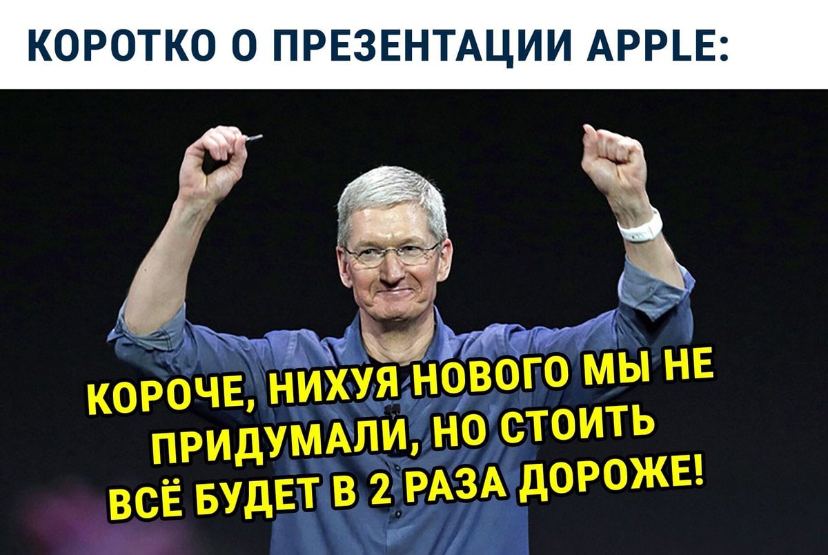 Музыка из презентации apple мем