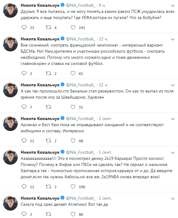 Никита ковальчук жена