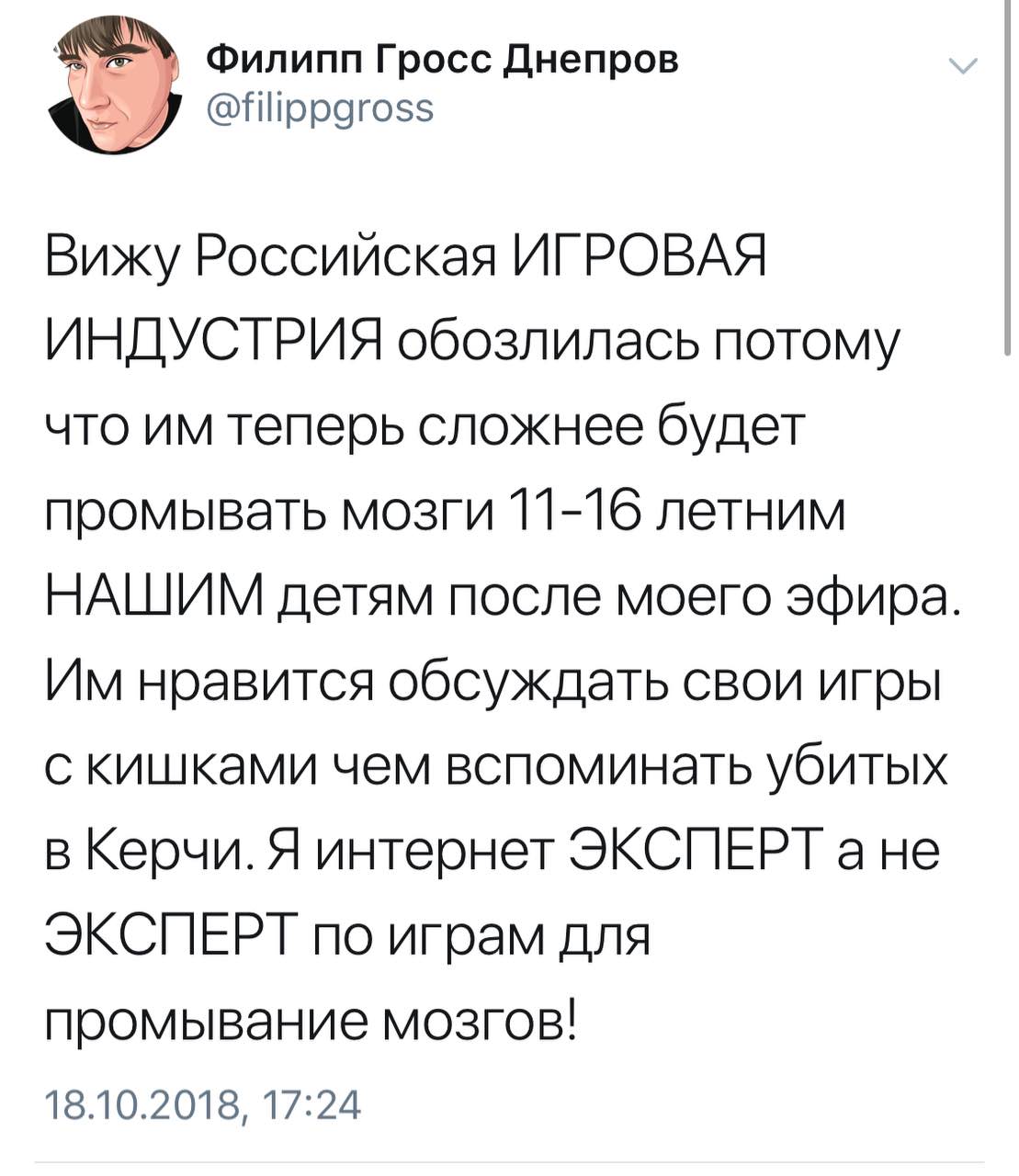 Филипп Гросс Днепров Дока 2