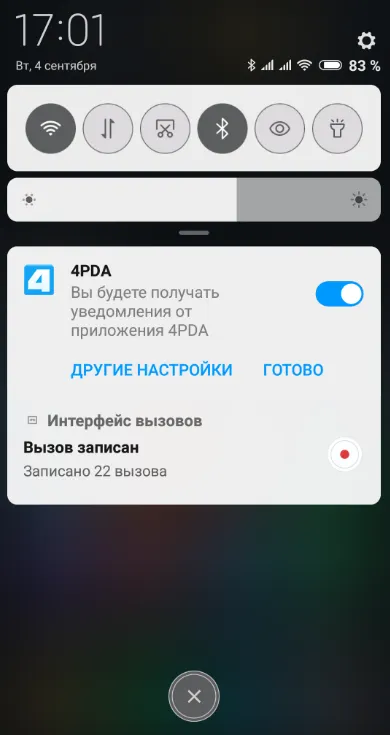 Лампа приложение 4pda. Шторка уведомлений айфон. 4pda приложение. шторка уведомлений айфон 12. интерфейс вызовов xiaomi.