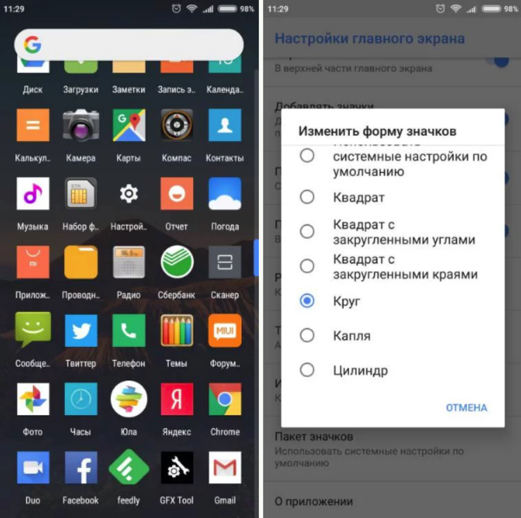 Как изменить иконку приложения на андроид. Значки приложений на ксиоми. Настройки главного экрана. Значки приложении Xiaomi. Значок Прошивка Xiaomi.