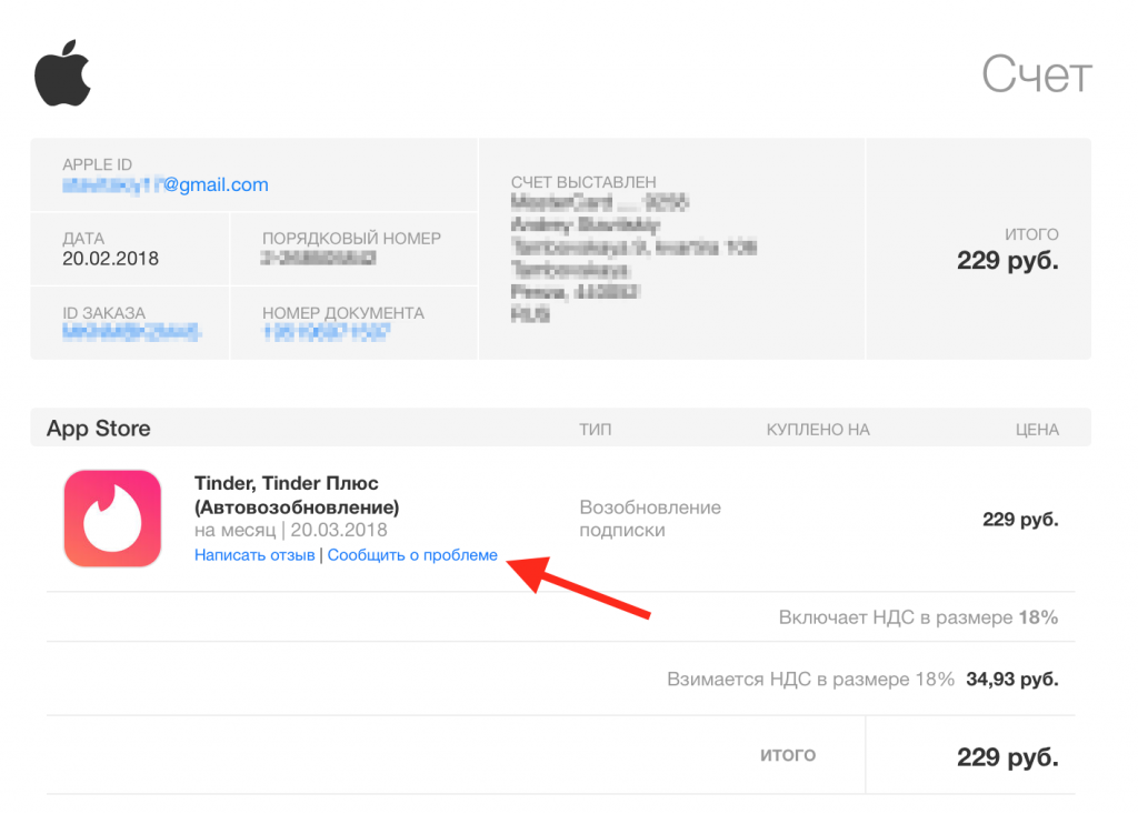 Номер эпл стор. Apple возврат деньги. App Store подписки. Счет Apple ID.
