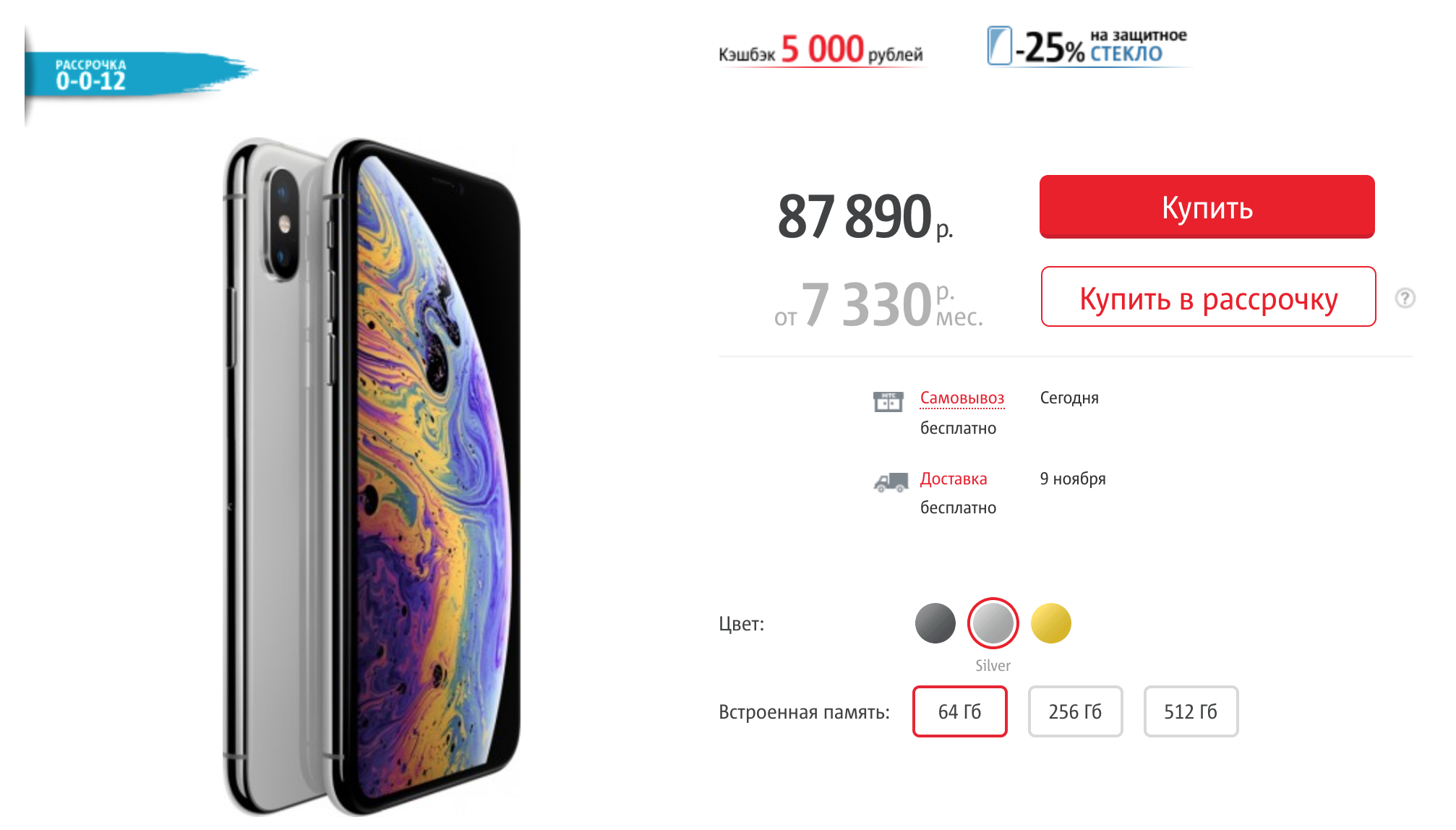 Мтс айфон 15 про в рассрочку. Iphone XS за 5000 рублей. МТС айфон 12. Айфон 12 в рассрочку.