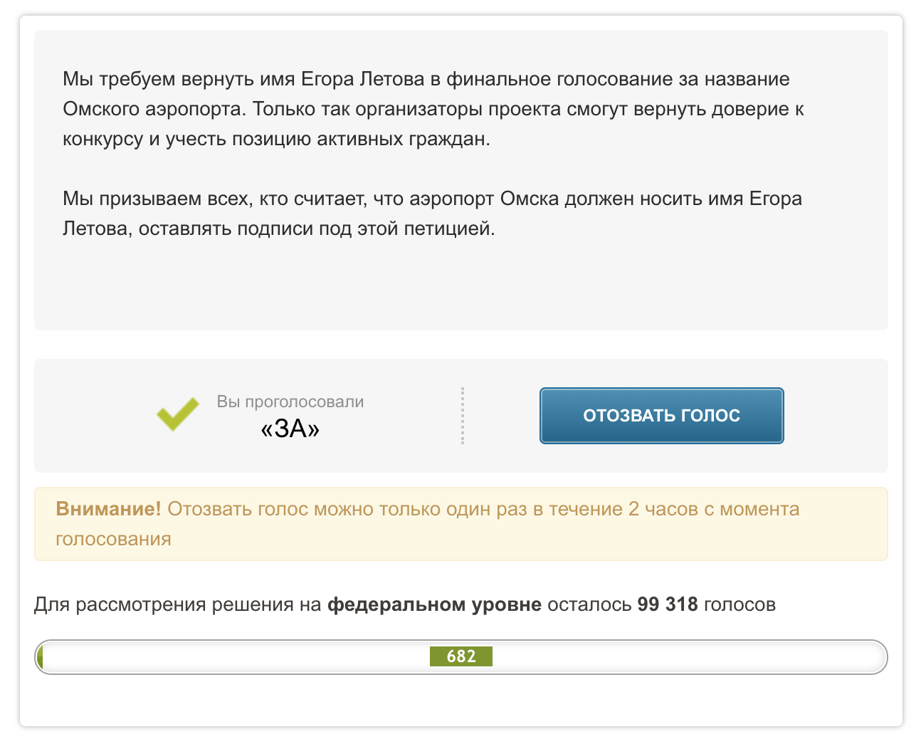 Голосование за название. Пробное голосование голос учтен. Петиция голосов.