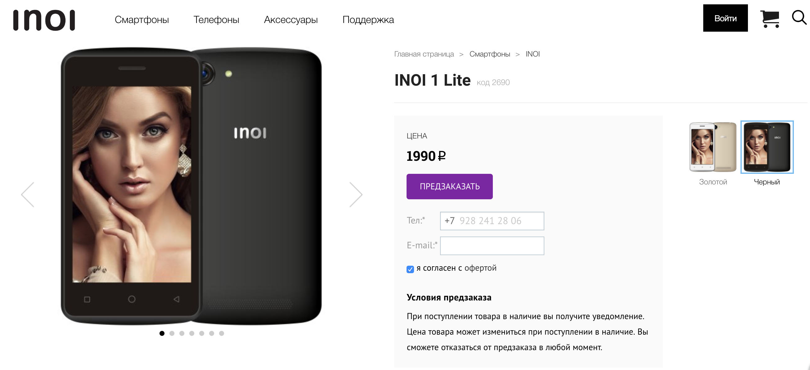 Русский смартфон на озоне. Смартфон INOI 12. Смартфон за 1 рубль. INOI 241. Русский телефон название.