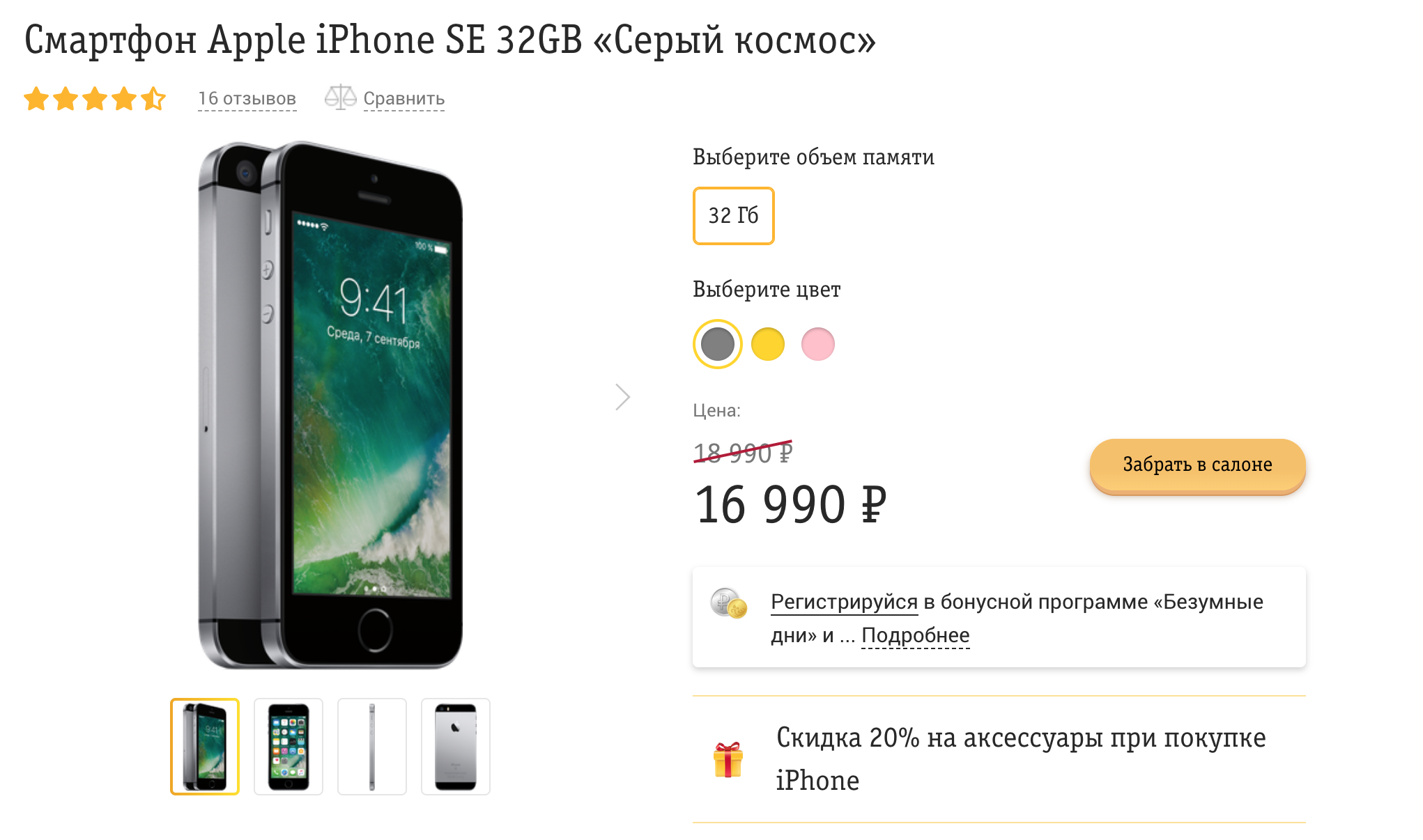 Iphone 13 билайн. Айфон 13 Билайн. Айфон XR Билайн. Ценники в билайне на айфоны. Виджеты Билайн на айфон.