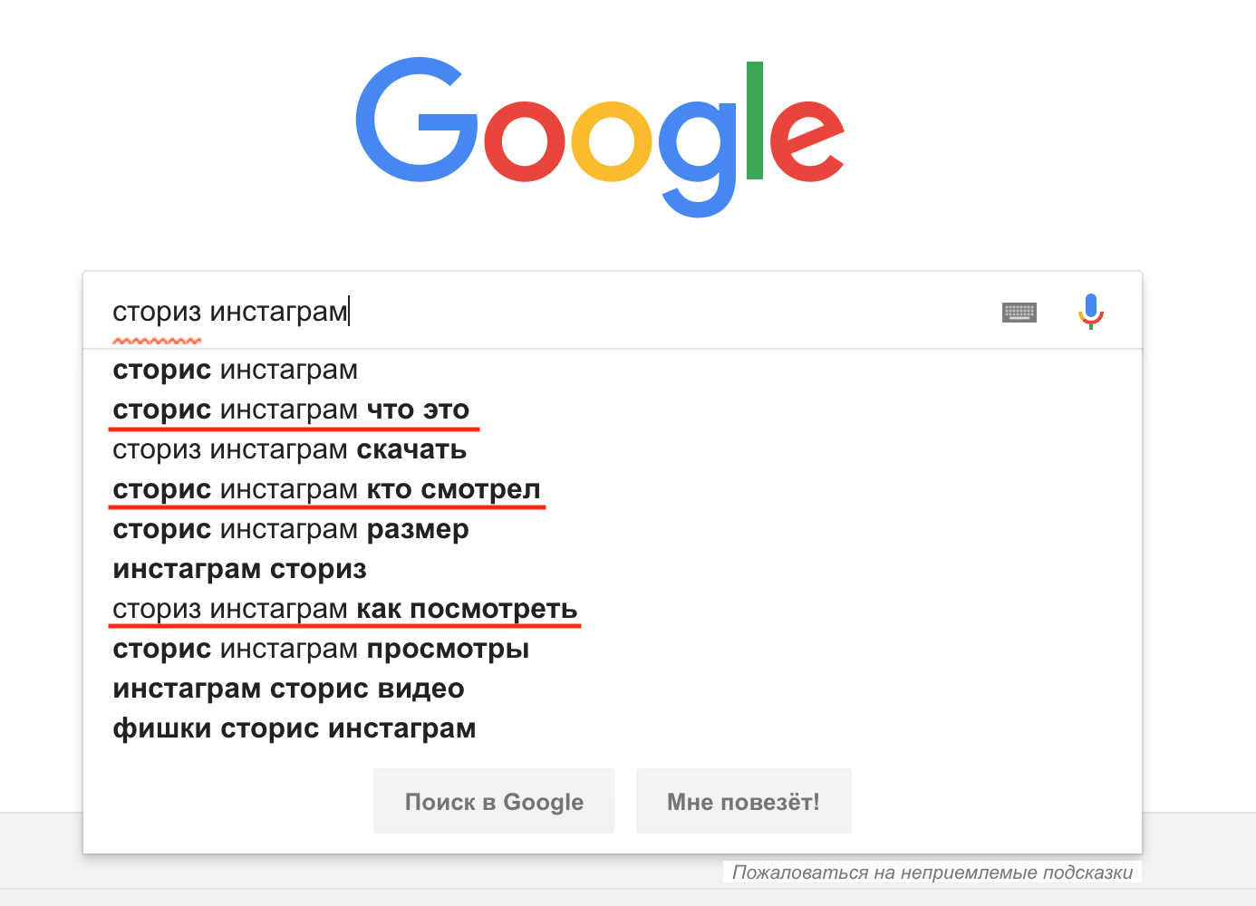 Сторис текст. Инстаграм ком. Сториз в инстаграме. Сторис как пишется. Сторис или сториз.