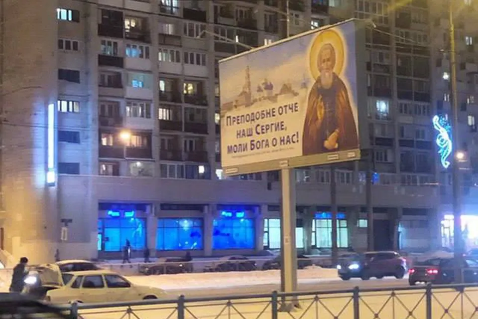 В Питере установили билборды со святыми. Они уменьшают число смертельных ДТП в три раза