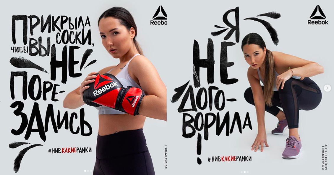 Ни d. Реклама рибок. Пересядь с иглы одобрения. Скандальная реклама Reebok. Пересядь на лицо реклама.