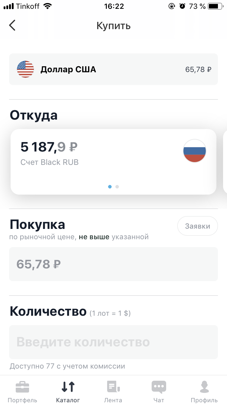 Как торговать в тинькофф инвестиции. Тинькофф инвестиции. Тинькофф инвестиции доллар. Покупка инвестиций тинькофф. Тинькофф инвестиции счет в долларах.