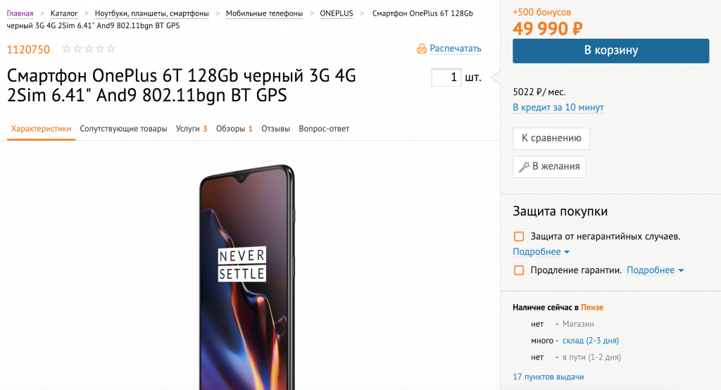 Почему oneplus нет в россии