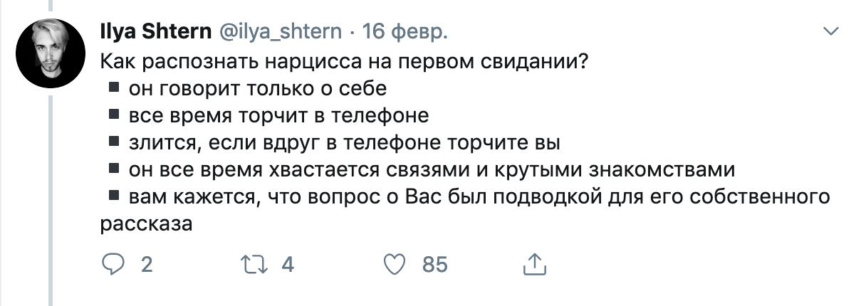 Тест на нарциссизм диссоциацию истерию