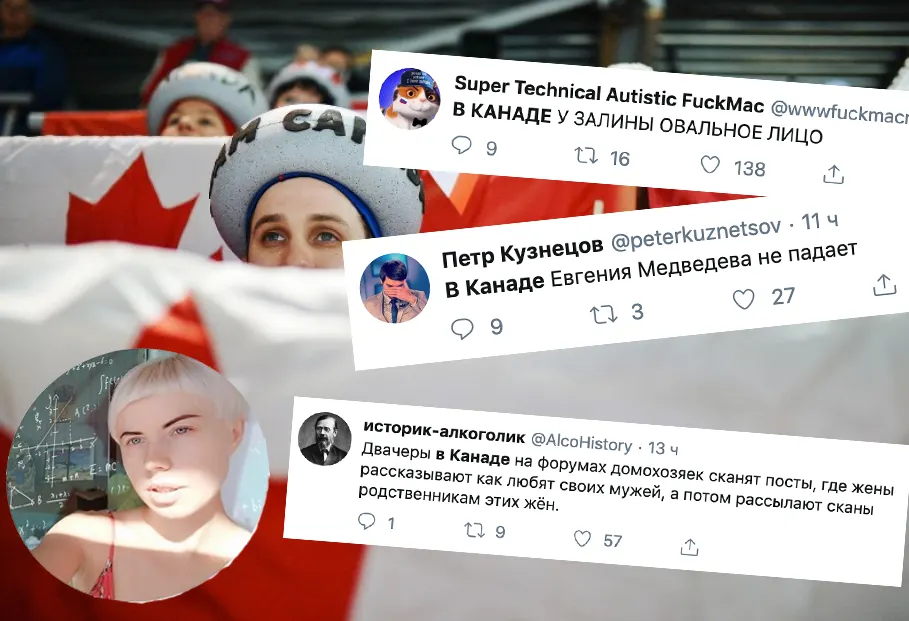 «В Канаде трезвые футболисты подарили чиновнику стул». Откуда взялся мем про Канаду и канадский интернет?