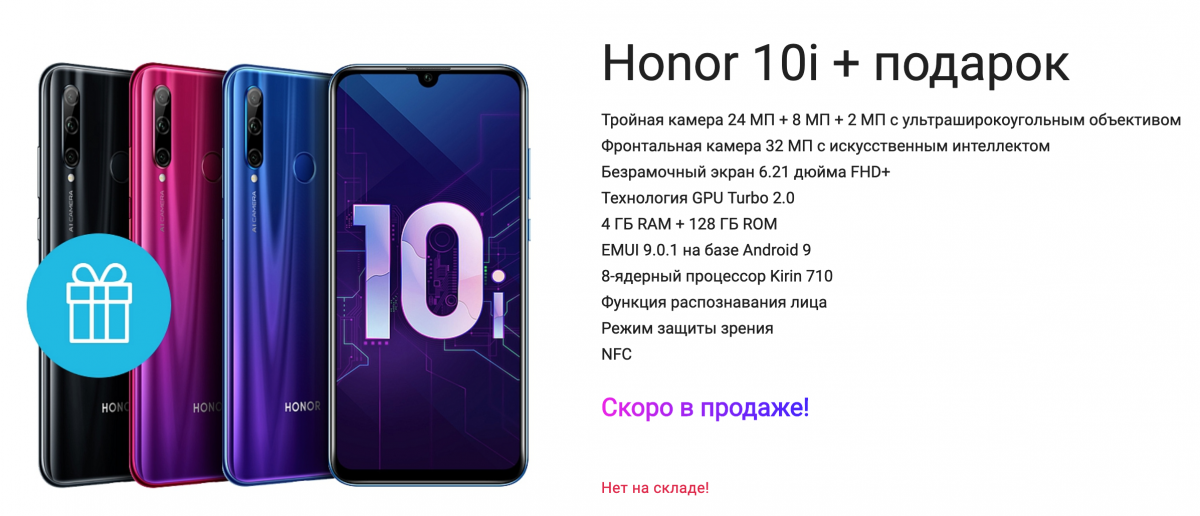 Данные телефона хонор 10. Honor 10i DS 128gb. Хонор 10 i габариты. Габариты телефонов на Honor 10 i. Honor 10i характеристики.