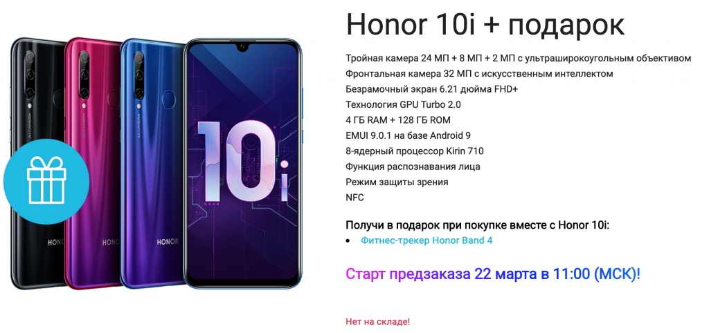 Характеристика телефона хонор лайт. Honor 10i DS 128gb. Хонор 10 i габариты. Габариты телефонов на Honor 10 i. Honor 10i характеристики.