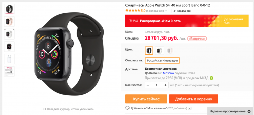 В какой стране самые дешевые apple watch