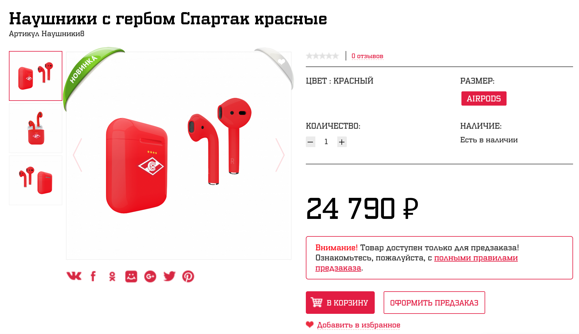 8 отзывов. Наушники Спартак. Наушники беспроводные Спартак. AIRPODS Спартак. Наушники Спартак Apple.