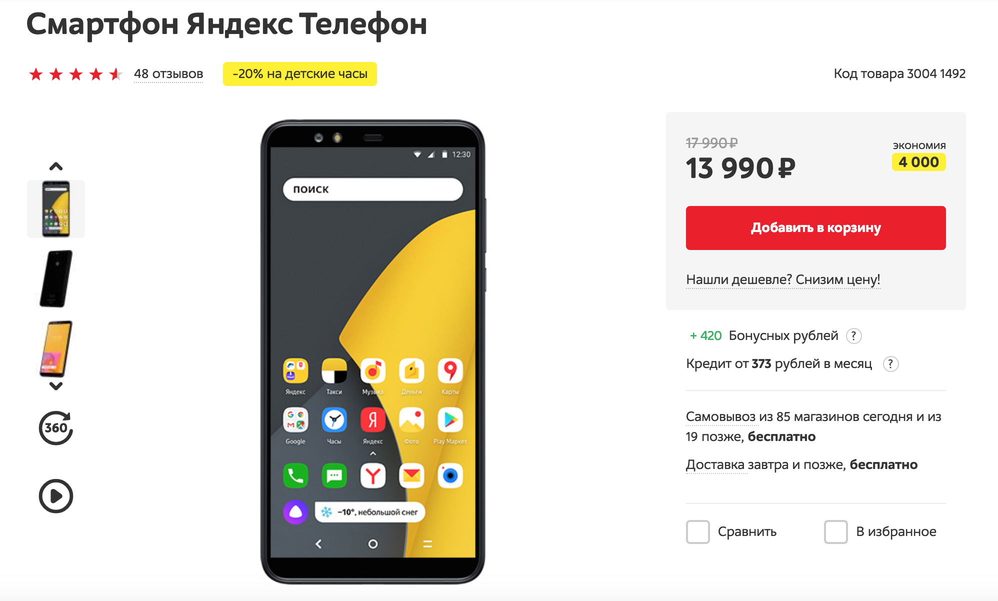 Яндекс смартфон