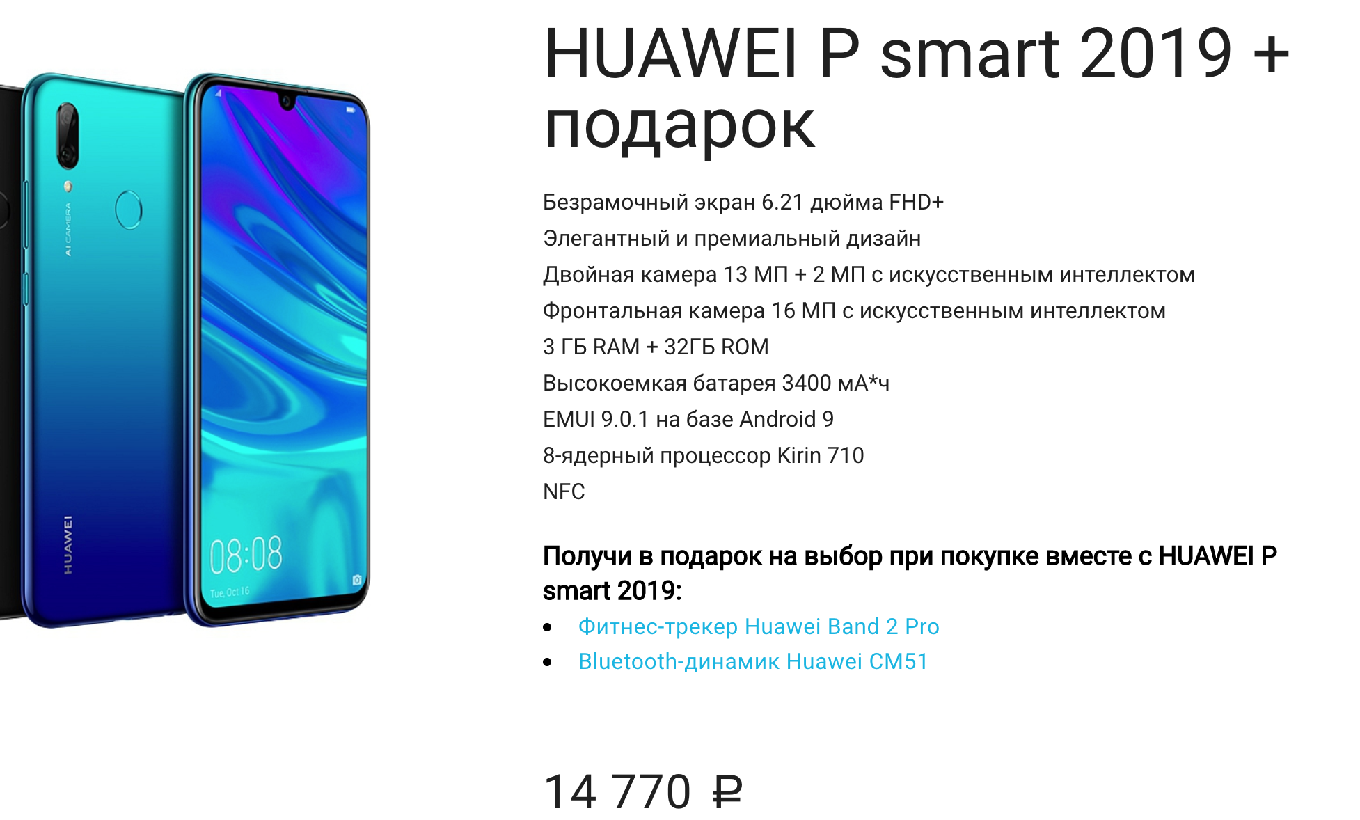 Сколько хуавей п. Хуавей р смарт 2019. Huawei p Smart (2019) 3/32гб. Huawei p Smart 2019 64гб. [Efdtq p wmart 2019.