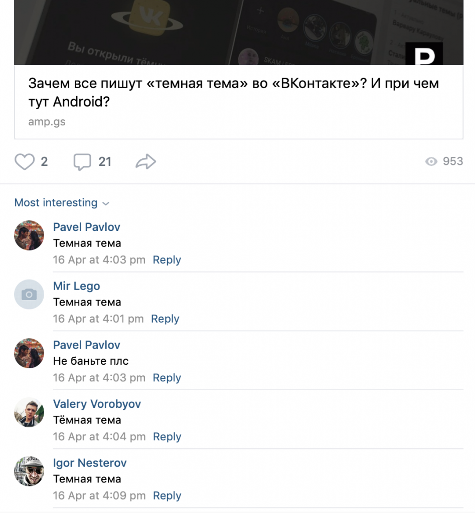 Больше не надо писать в комментах «темная тема». «ВКонтакте» включила ее  для всех пользователей — Палач | Гаджеты, скидки и медиа
