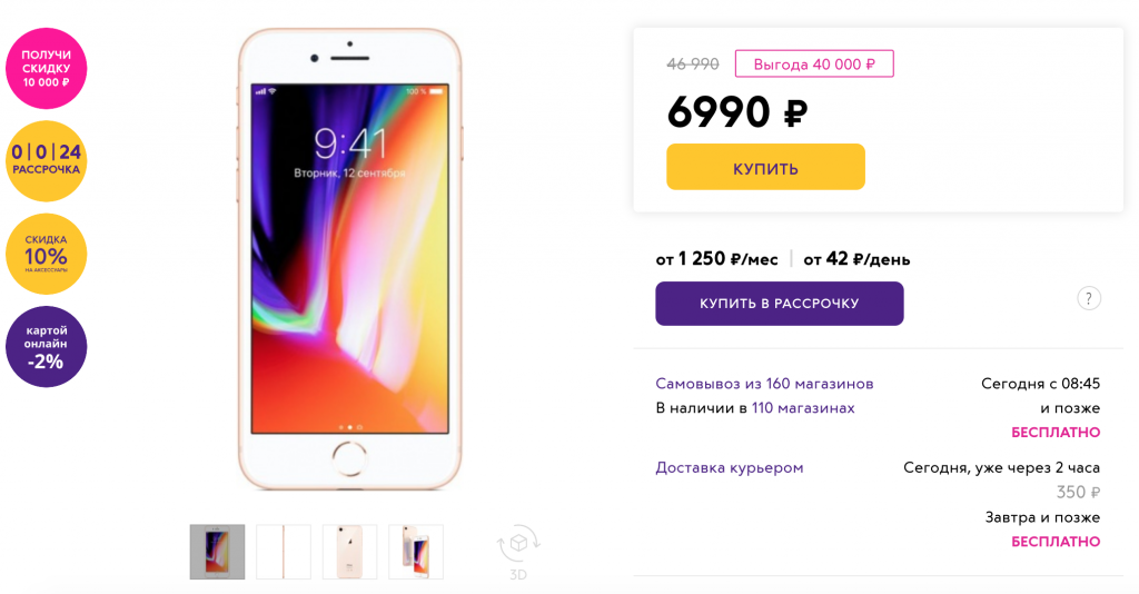 Найден iphone 8. Айфон 8 за 1000 рублей. Смартфон за 50 тысяч рублей. Связной реклама 2022. Телефон за 5000+ в Связном.