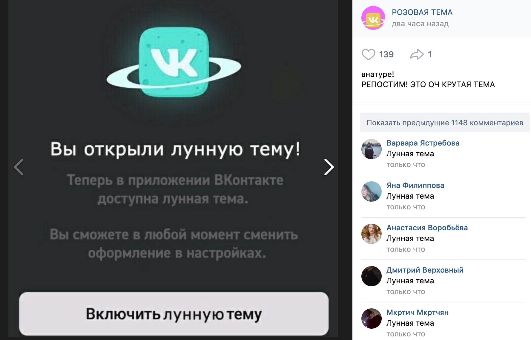 Теперь темы. Лунная тема ВК. Темы для ВК. Новая тема ВК. Темы для ВК на андроид.