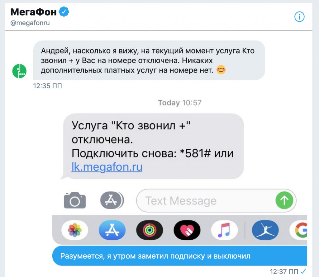 Мегафон» и другие операторы тихо подключают платные услуги. Как проверить и  как защититься? — Палач | Гаджеты, скидки и медиа