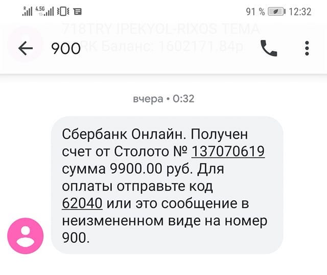 79923486112 приходит смс