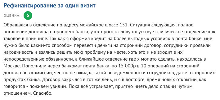 Ипотека в почта банке условия. Рефинансирование в почта банке. Рефинансирование почта-банка. Рефинансирование ипотеки почта банк. Отзыв на Банкомат почта банка..