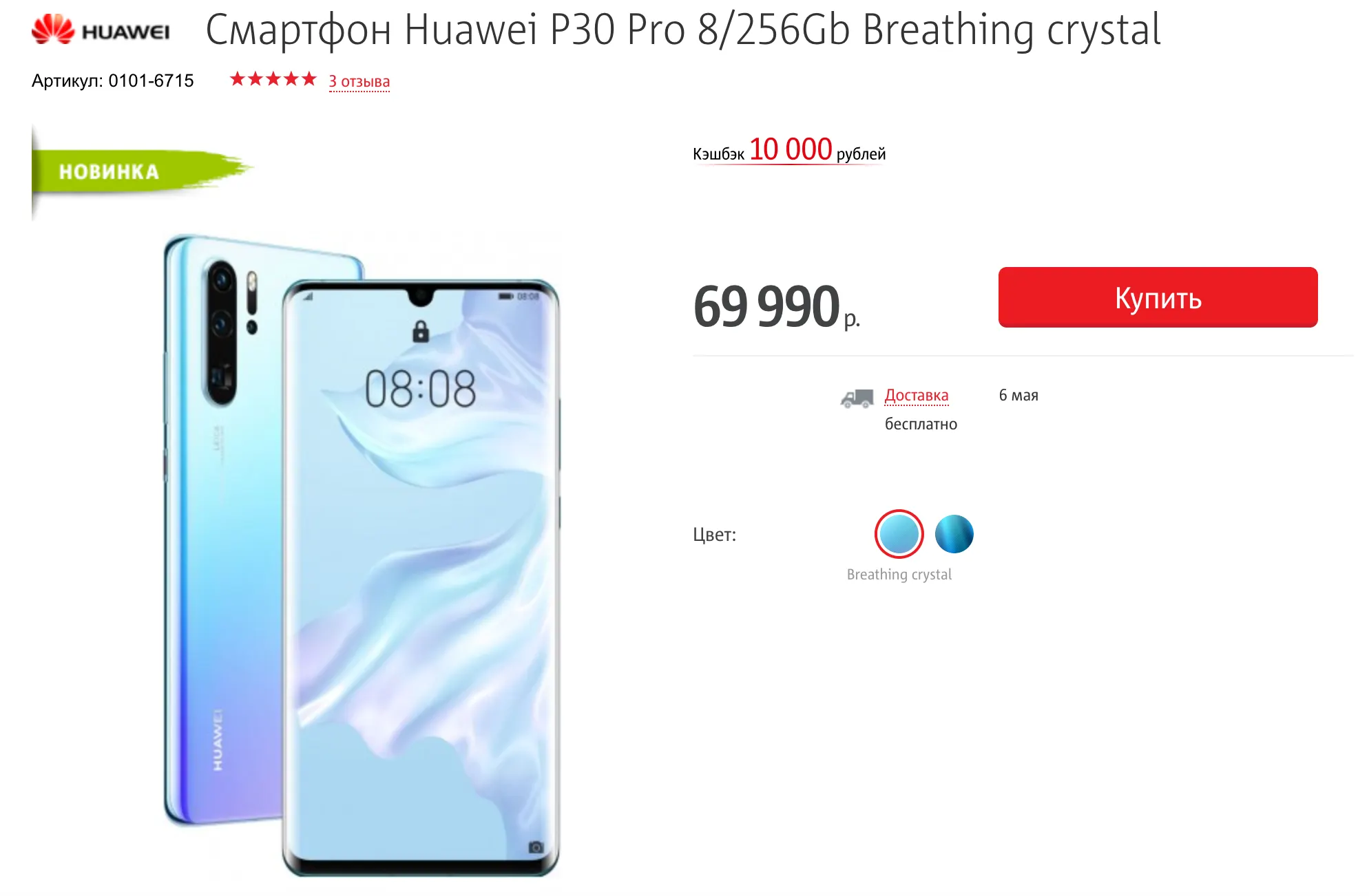 Huawei сколько. Huawei телефон магазин. хуавей 30 про плюс. huawei 30 а 2025 года. huawei t5.