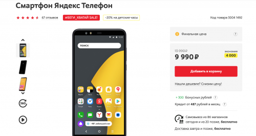 Яндекс не работает сегодня на телефоне