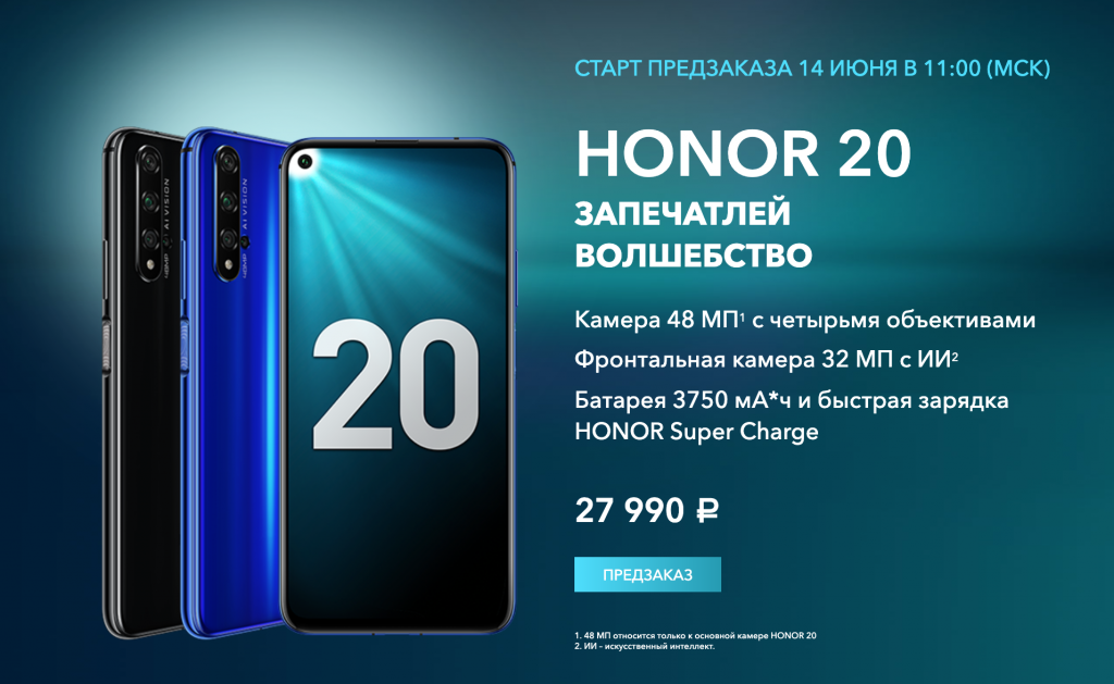 Honor 20s russia чем отличается