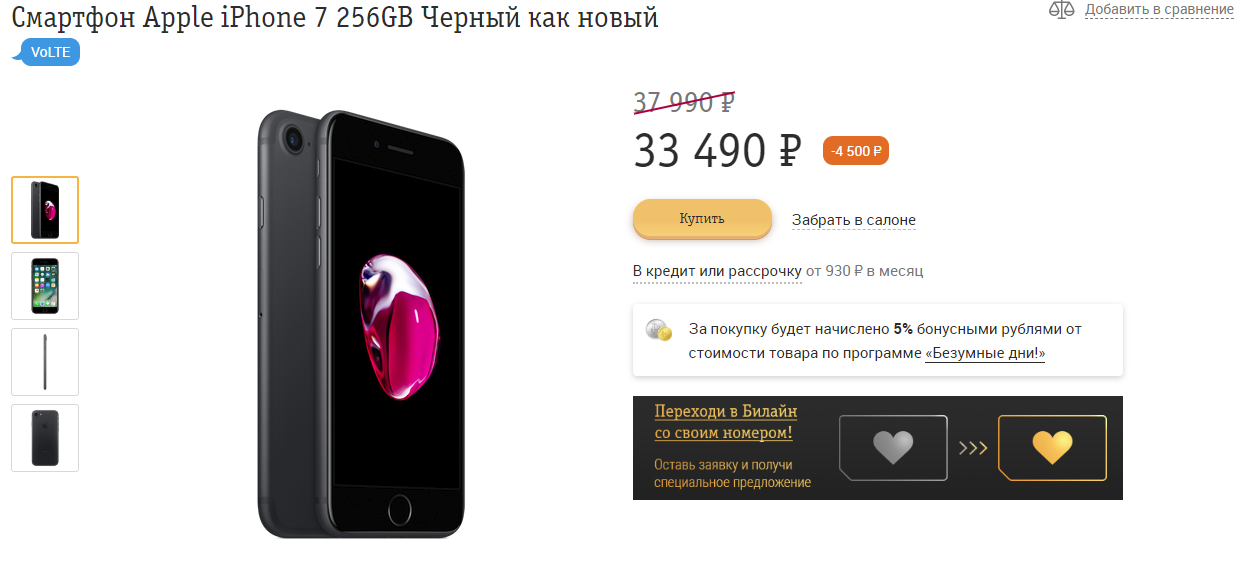 Купить айфон в рассрочку новосибирск