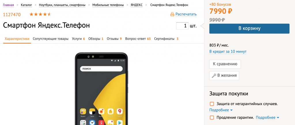 Яндекс телефон смартфон обзор