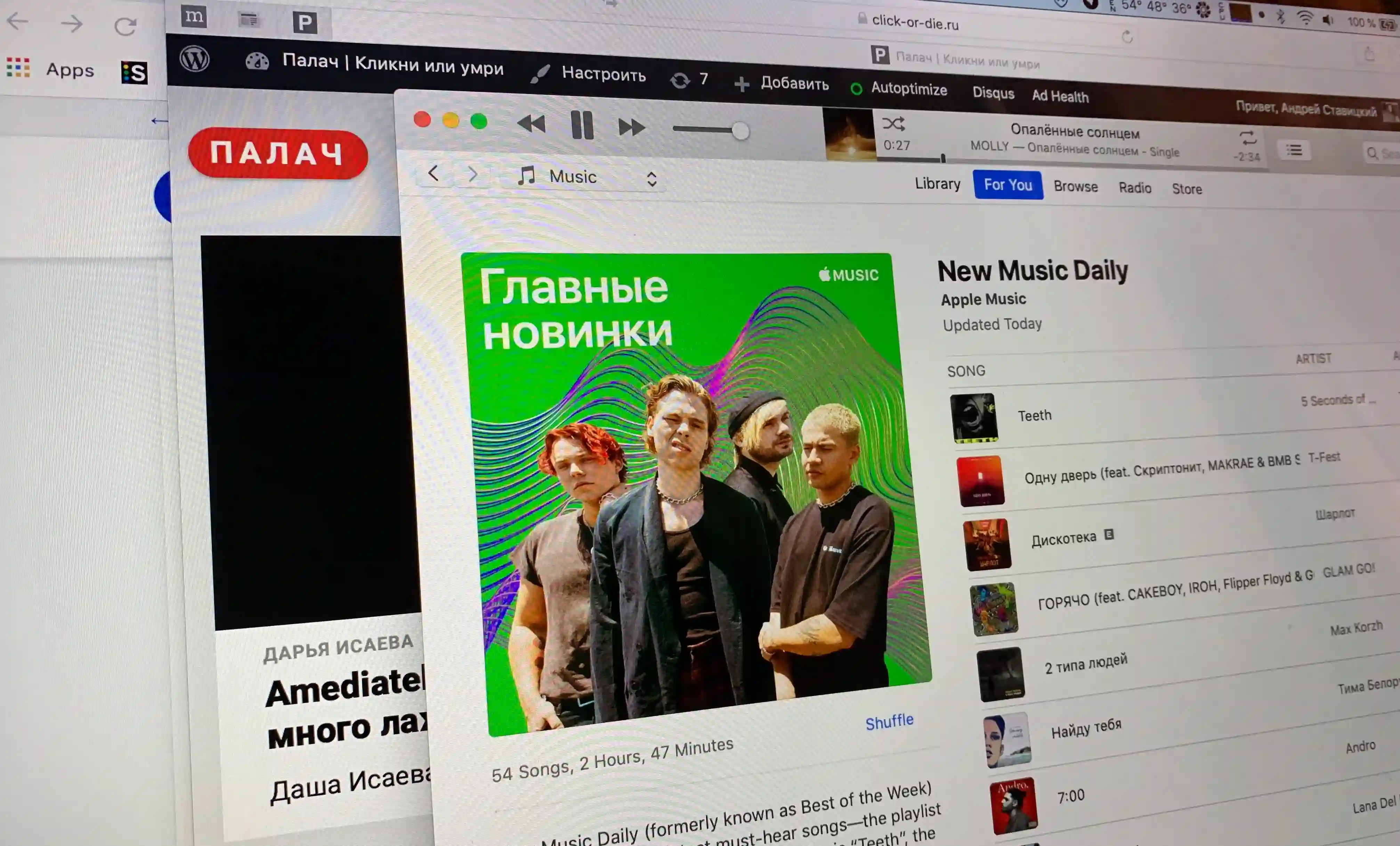 В Apple Music появился плейлист с главными новинками дня. Сейчас там Тима Беларусских, Макс Корж и Тейлор Свифт