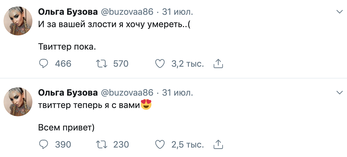 Песня грузия на бузову. Бузова не мой человечек хам. Фейковом аккаунте twitter. Подпись Бузовой. Бузова цитаты и афоризмы.