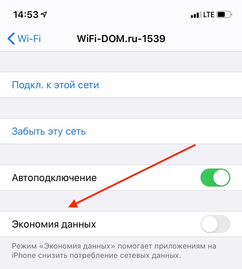 Айфон нет подключения к интернету экономия данных Как экономить трафик и заряд аккумулятора на iPhone? Хитрейший лайфхак из iOS 13