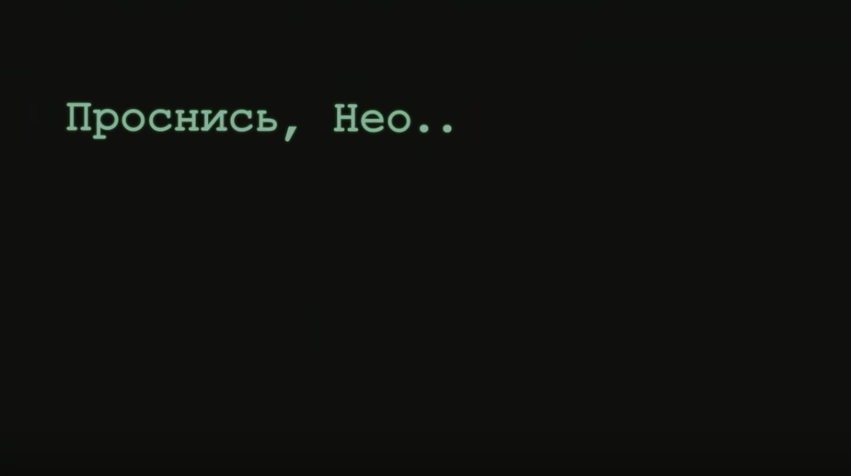 Проект проснись нео вк