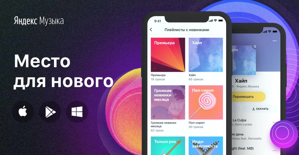Слушать музыку без приложения. Яндекс музыка. Яндекс музыка Интерфейс. Яндекс музыка приложение. Яндекс музыка приложение Интерфейс.