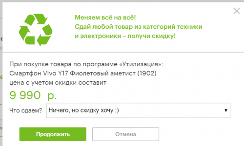Какая скидка в эльдорадо по утилизации на смартфон