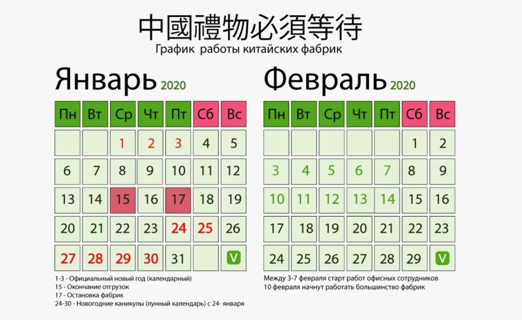 Календарь китая какой сейчас. Рабочие дни в Китае. Календарь праздников в Китае. Китайские каникулы. Февраль на китайском.