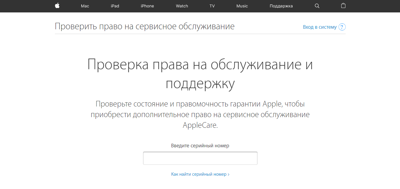 Проверка на обслуживание айфон. Проверка на сервисное обслуживание Apple. Проверить гарантию Apple по серийному номеру. Проверка подлинности Apple watch по серийному номеру. Проверка гарантии Honor по серийному номеру.