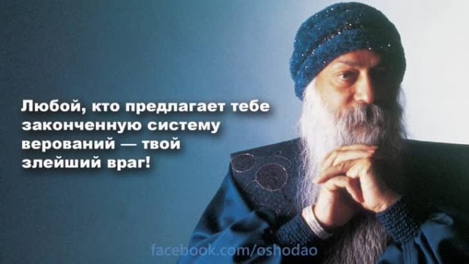 Утраченные лекции Ошо. Путь мужчины и путь женщин‪ы‬