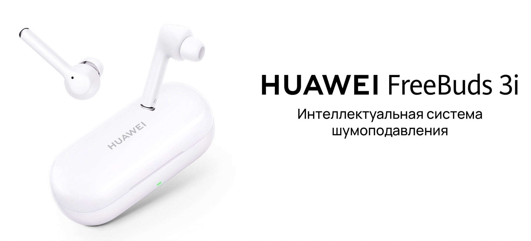 Freebuds как включить шумоподавление. Huawei freebuds 3i. Наушники Хуавей freebuds 3. Наушники TWS Huawei freebuds 4i белый. Huawei freebuds Pro 3.