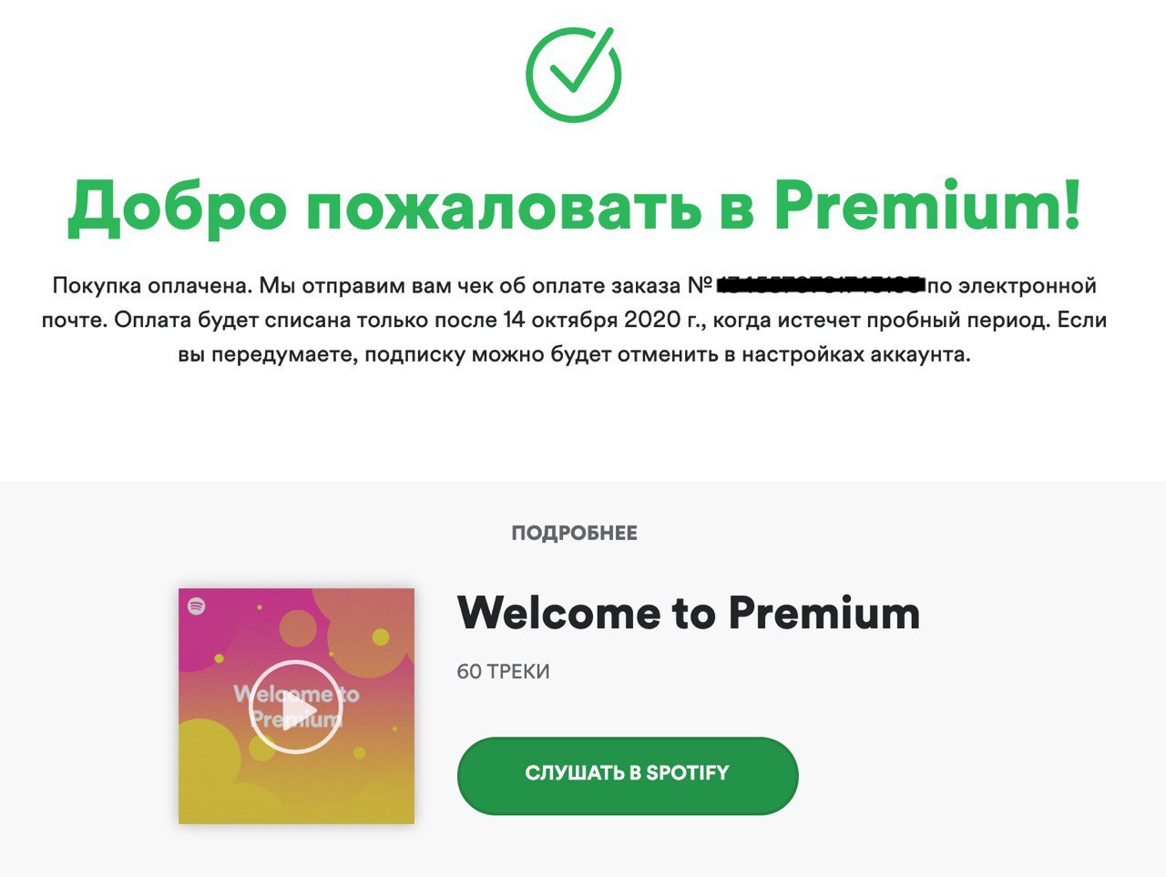 Гифт карта spotify